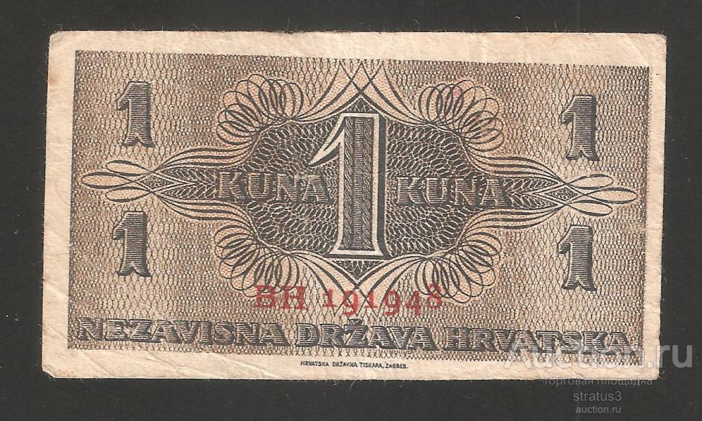 1 куна Хорватия 1942 P7b  две литеры  VF
