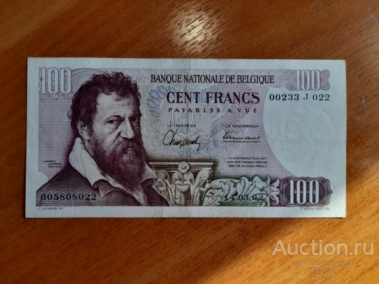 Банкнота 100 франков 1962 год Бельгия