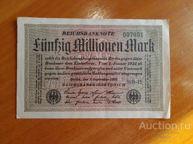 Банкнота 50000000 миллионов 1923 год Германия