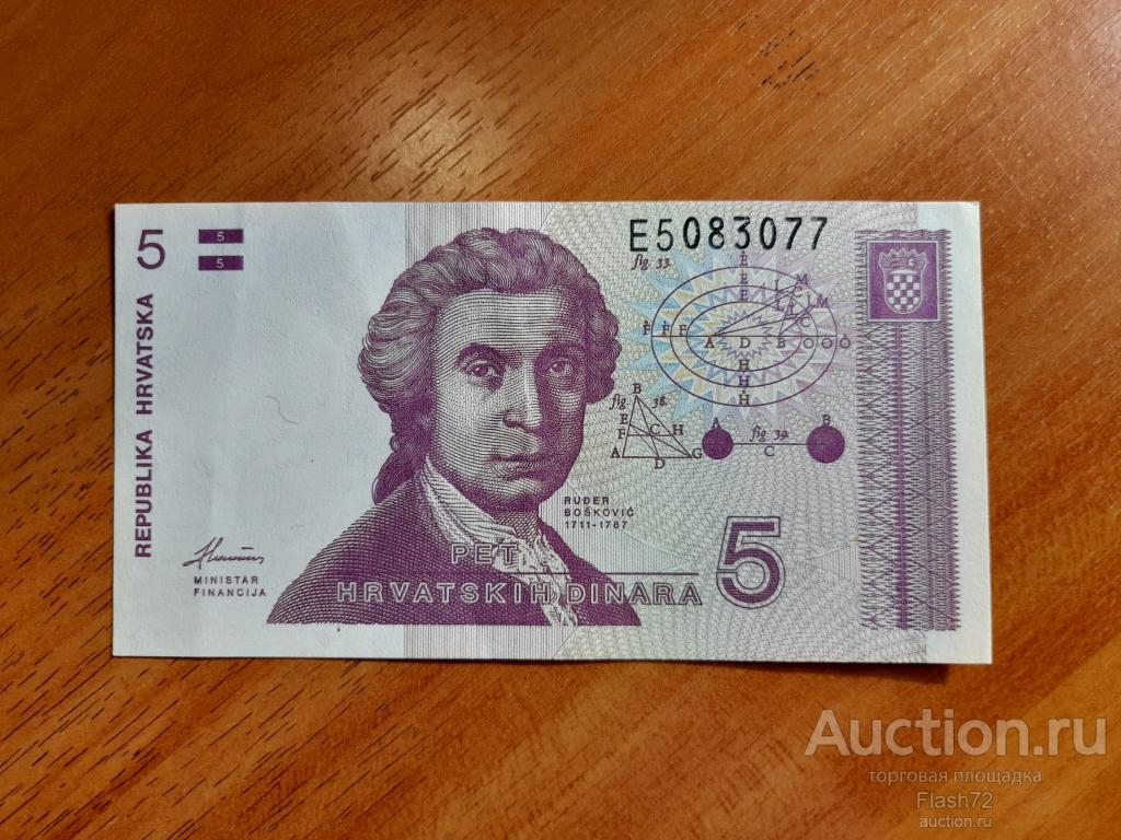 Банкнота 5 кун 1991 год Хорватия