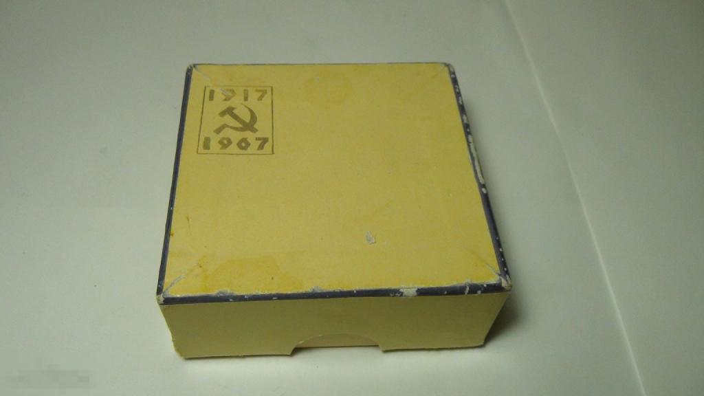 Коробка Янтарь 1917-1967 8х8см