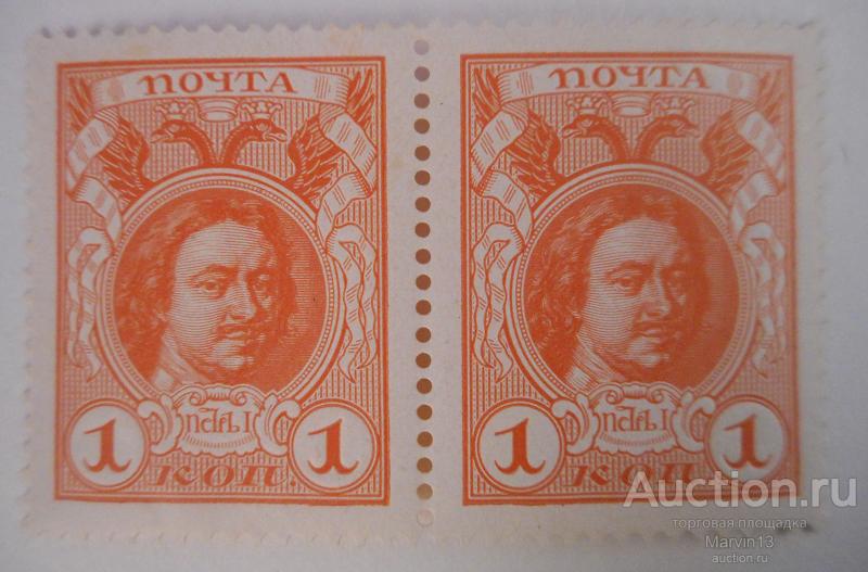1913 год Россия Пара  Марка  1коп   Романовы  из серии 300 летие Дома Романовых