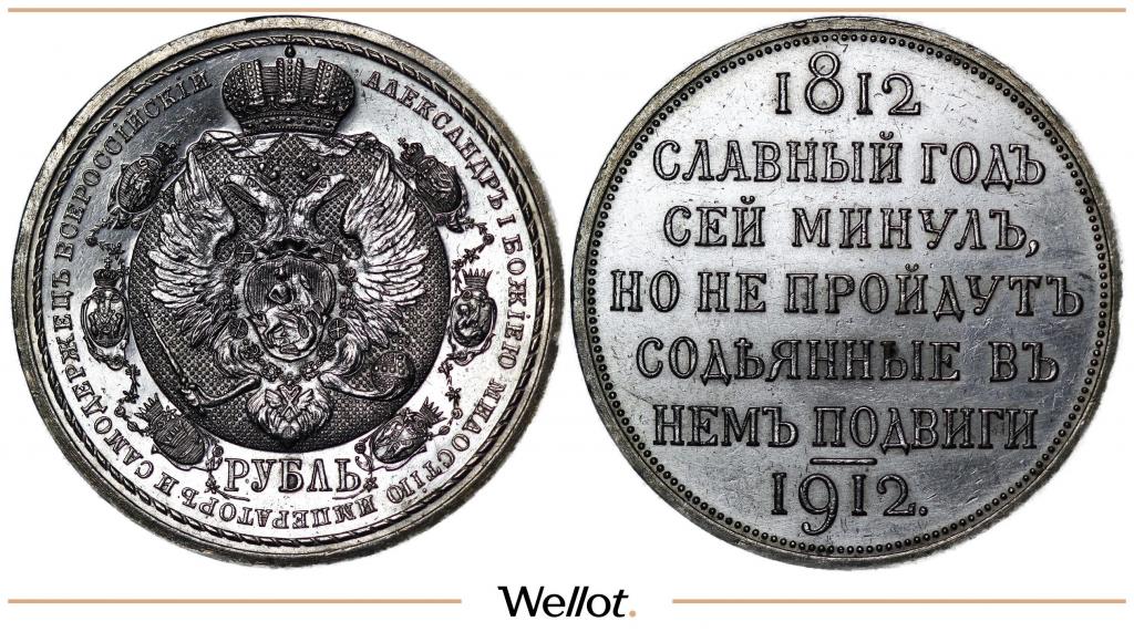 1 Рубль 1912 ЭБ Николай II Славный Год UNC- PL