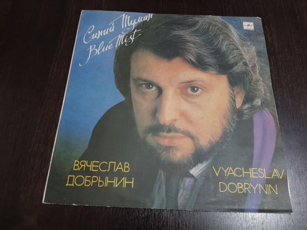Виниловая пластинка Синий туман Вячеслав Добрынин (940)