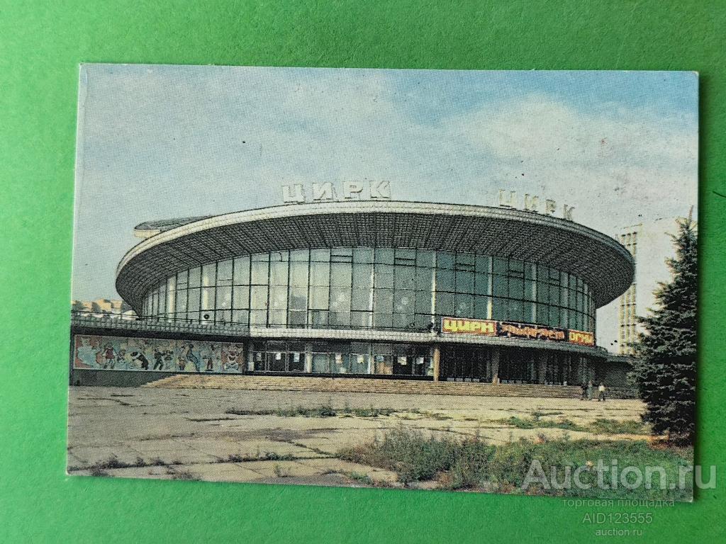 Календарик СССР сентябрь 1992 Цирк фото Якименко УССР советская Украина