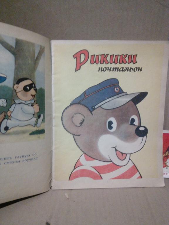 Книга.Д.Эпштейнайте.Приключения Рикики.Вильнюс.1975г.СССР