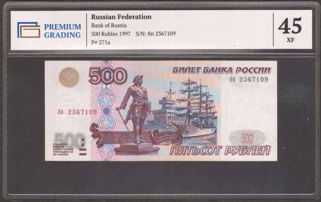 Без модификации серия бп 500 рублей 1997 P#271a Россия 45 XF