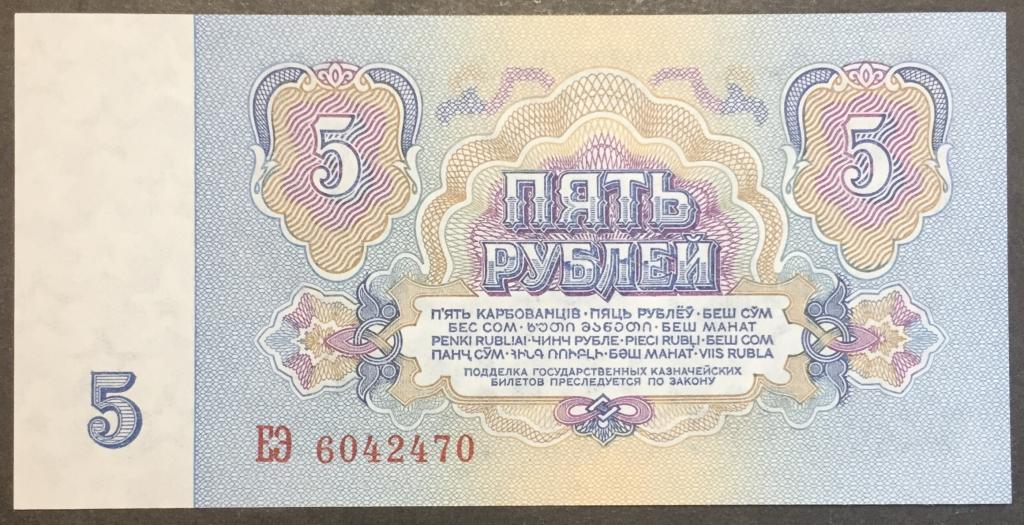 5 рублей 1961 год ЕЭ 6042470