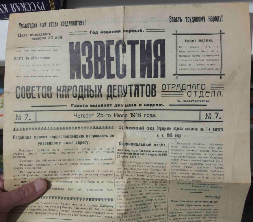 газета Известия Советов народных депутатов, 1918 год