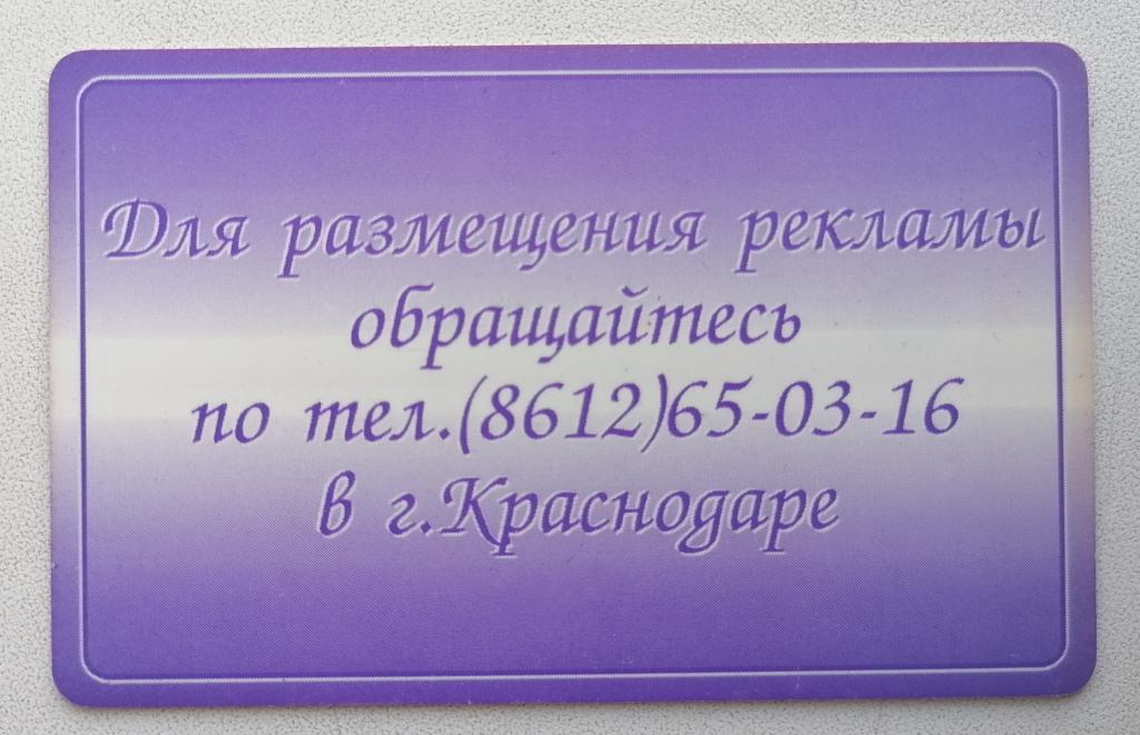 Телефонная карта Заготовка Кубаньэлектросвязь Краснодар 100 ед.