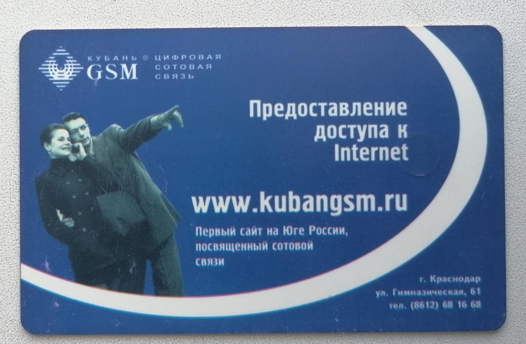 Телефонная карта Заготовка Кубаньэлектросвязь Краснодар 150 ед.