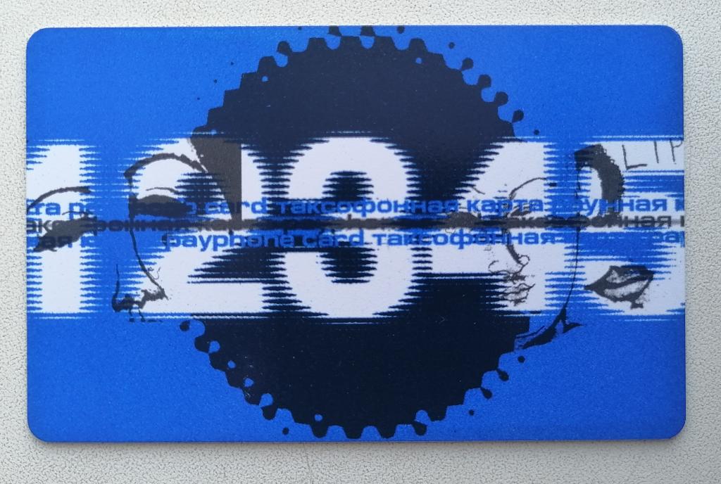 Телефонная карта Заготовка ЮТК Краснодар Цифры 100 ед.