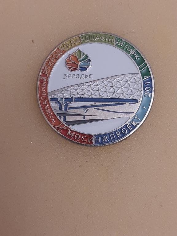 "ПАРК ЗАРЯДЬЕ". Мосинжпроект 2017 г. Метрострой. Московский метрополитен. Тяж. мет. ЭТПК.
