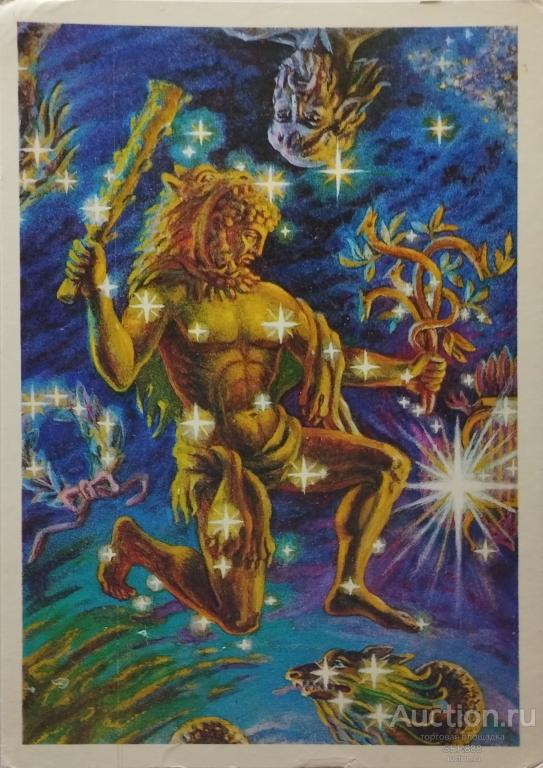 Открытка СОЗВЕЗДИЯ 3 - Из набора "Изобразительное искусство" 1983 Тир.250 тыс.
