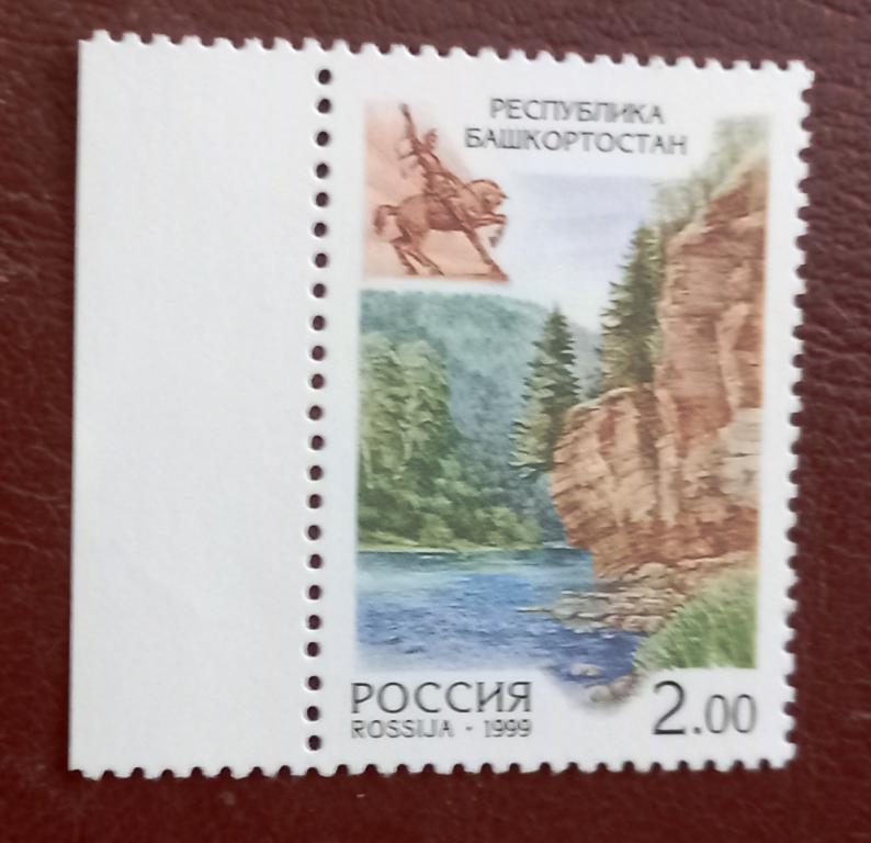 Россия 1999 год Регионы России Республика Башкортостан MNH