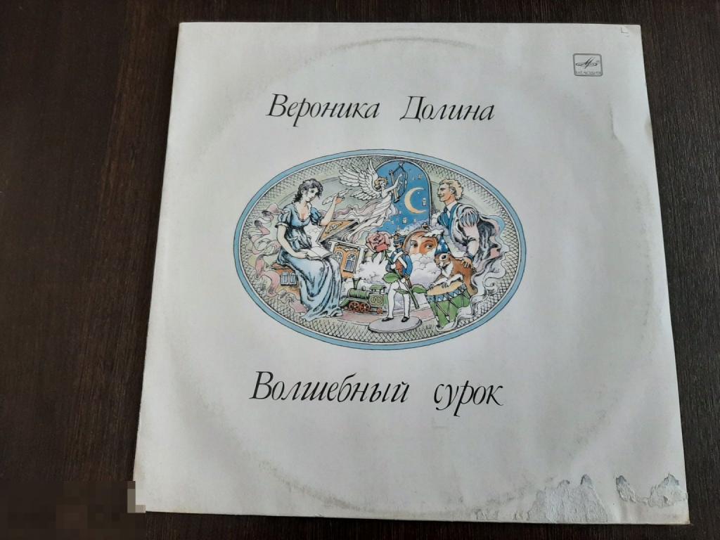 Виниловая пластинка Вероника Долина Волшебный сурок (700)