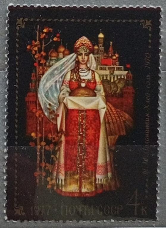 СССР 1977. Искусство. Живопись. Картина.