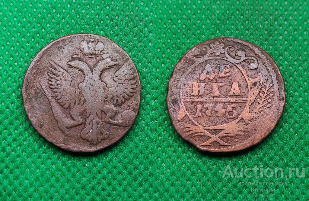 Монета денга / деньга 1745 года Елизавета Петровна Царская Россия