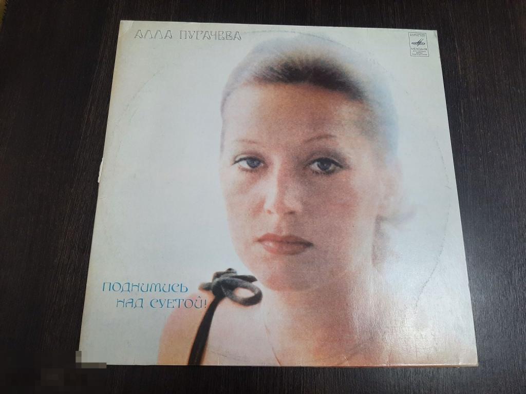 Виниловая пластинка Алла Пугачёва Поднимись над суетой (943)