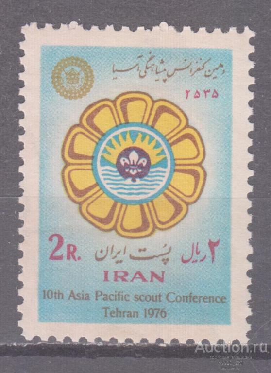 Иран 1976 10-й азиатско-тихоокеанский слет скаутов Mi1840 MNH