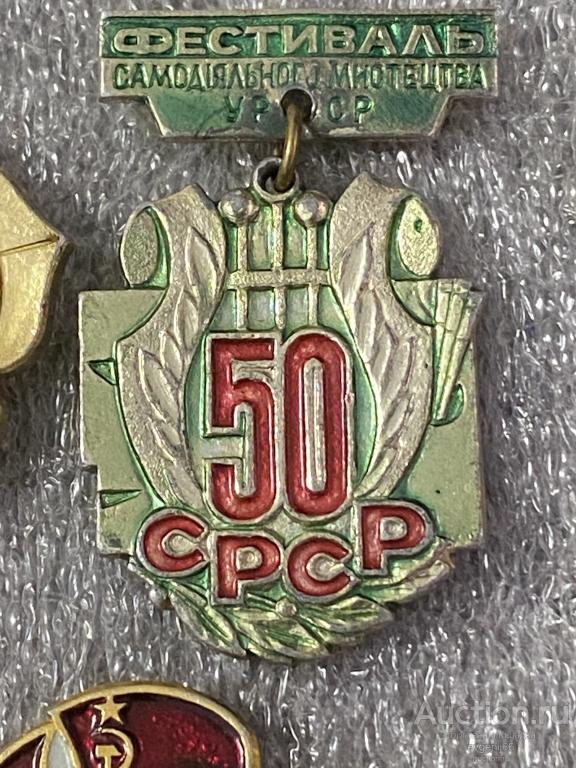 Знак ПОДВЕС Значок  СССР 50 лет ФЕСТИВАЛЬ САМОДЕЯТЕЛЬНОГО МАСТЕРСТВА. УССР. АРФА