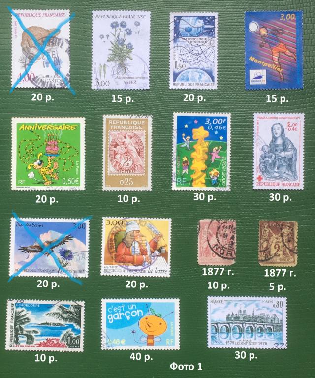 Марки Франции. Гашеные. Список 1