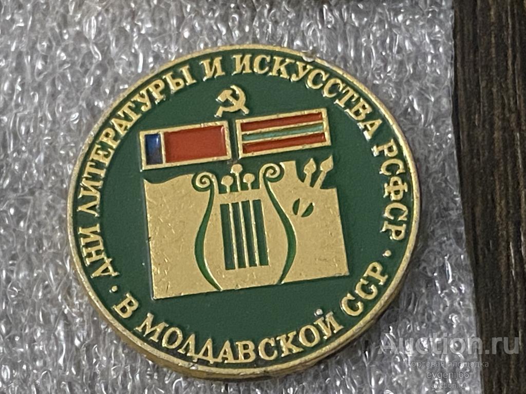 Знак Значок ДНИ ЛИТЕРАТУРЫ И ИСКУССТВА РСФСР в МОЛДАВСКОЙ ССР. АРФА. ФЛАГИ