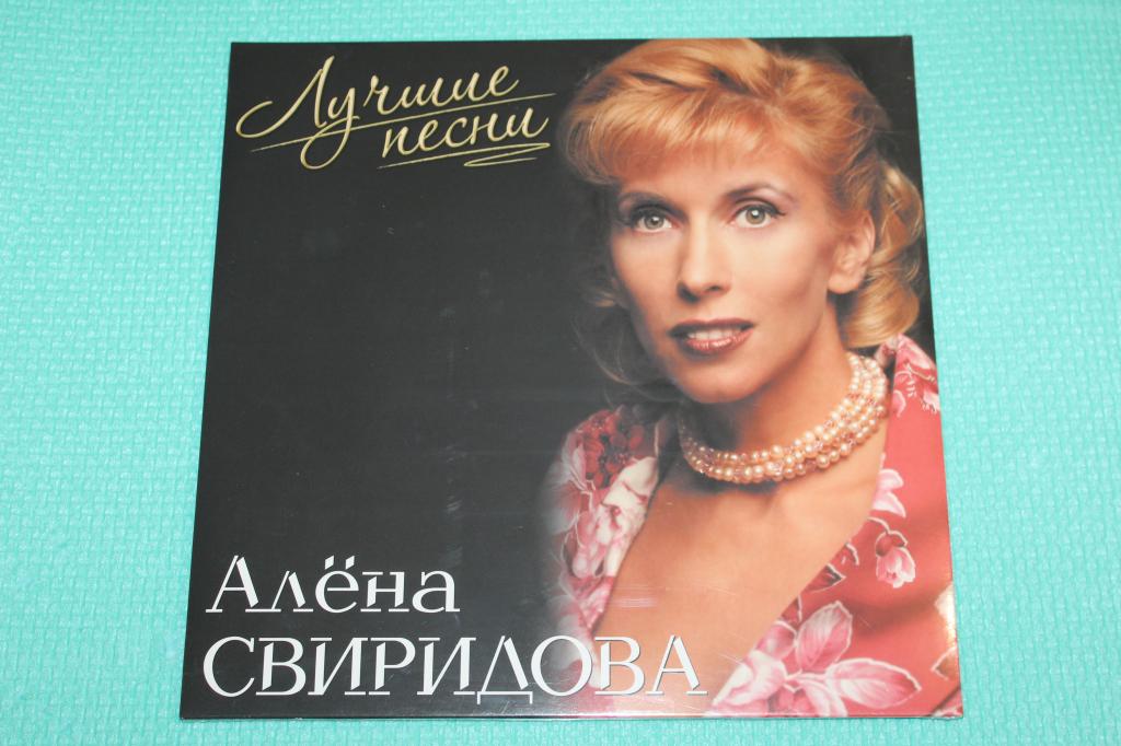Свиридова, Алена / Лучшие Песни / EU  LP PINK