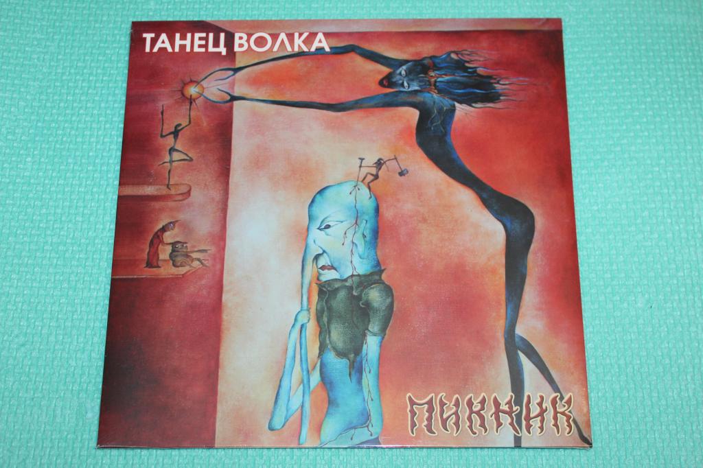 Пикник / Танец Волка / EU GOLD  LP