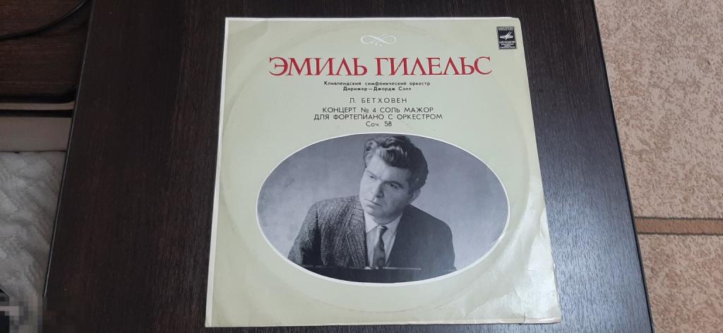 Виниловая пластинка Л Бетховен Соч № 58 Эмиль Гилельс (1129)