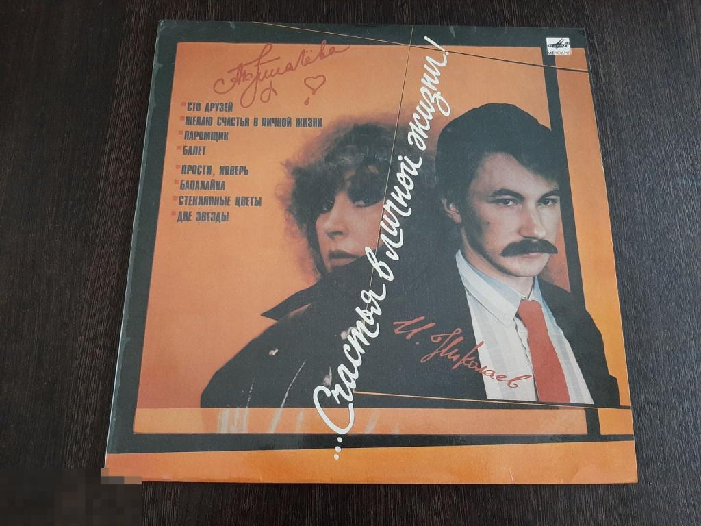 Пластинка виниловая Песни Игоря Николаева поет Алла Пугачёва (639)