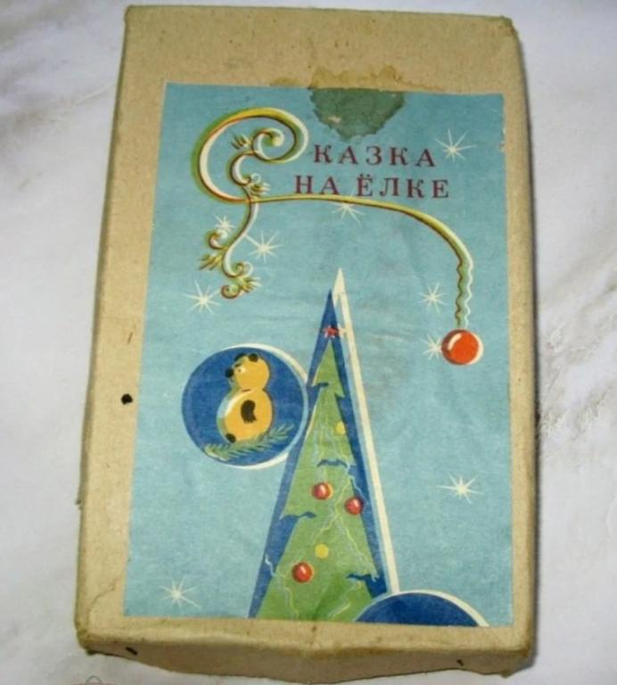 Коробка от ёлочных игрушек Сказка на ёлке СССР