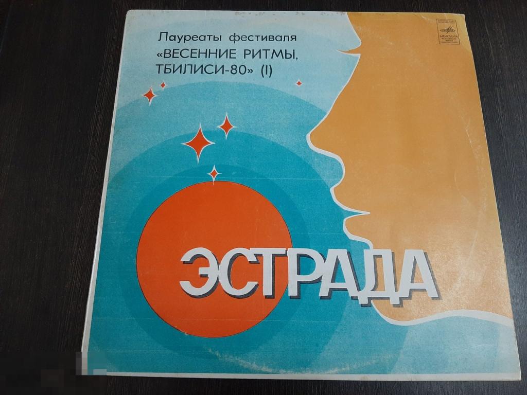 Виниловая пластинка Лауреаты фестиваля Весенние ритм Тбилиси 80 (684)