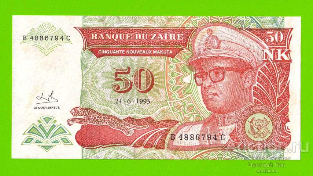 Заир - 50 новых макута - 1993 - Пятна - aUNC!!!