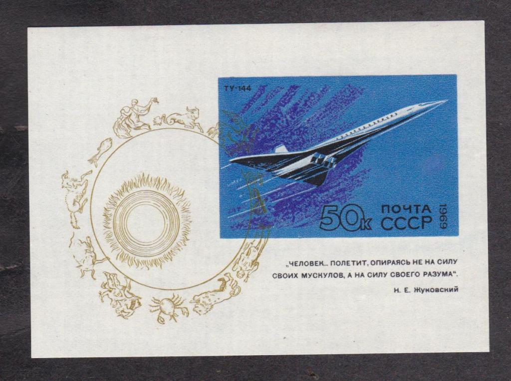 СССР 1969 Развитие гражданской авиации (5041)