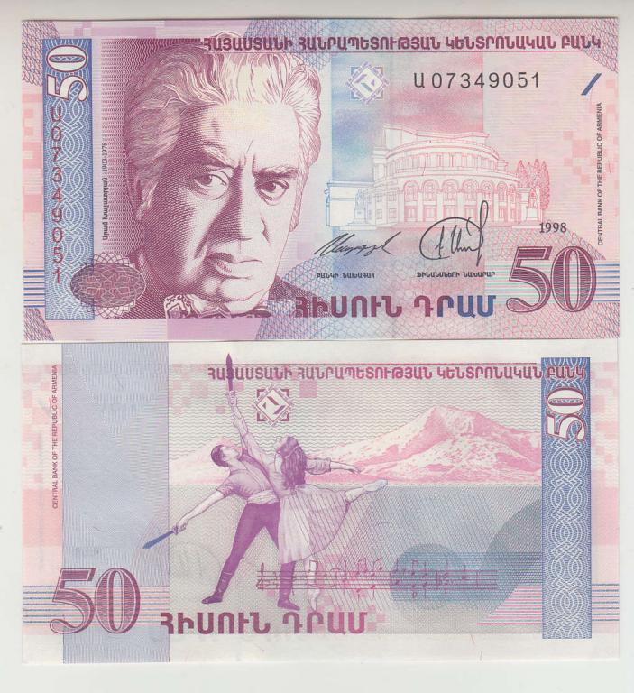 Армения 50 драм 1998 UNC