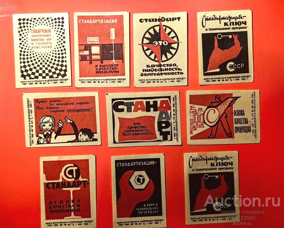 Спичечная этикетка СССР 1965 Стандартизация в СССР Красная звезда Волго-Вятский