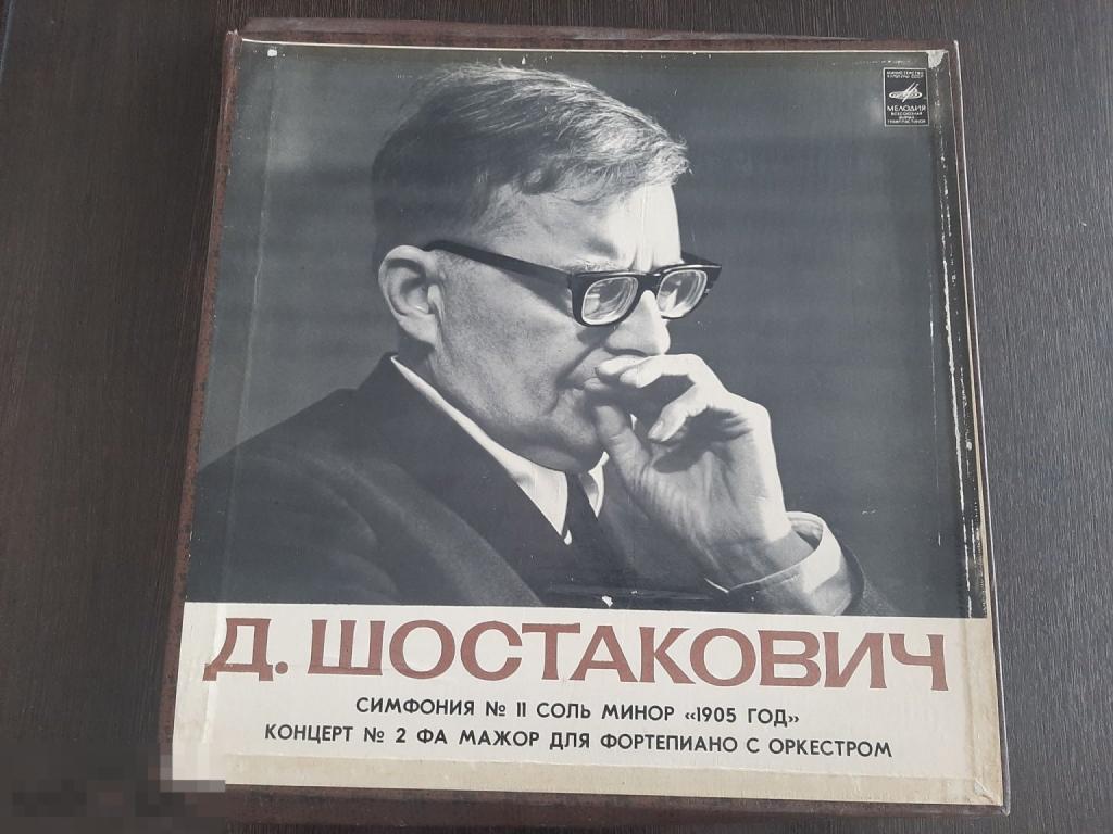 Пластинка виниловая Д Шостакович Симфония № 11, Концерт №2 комплект 2 шт. (615)