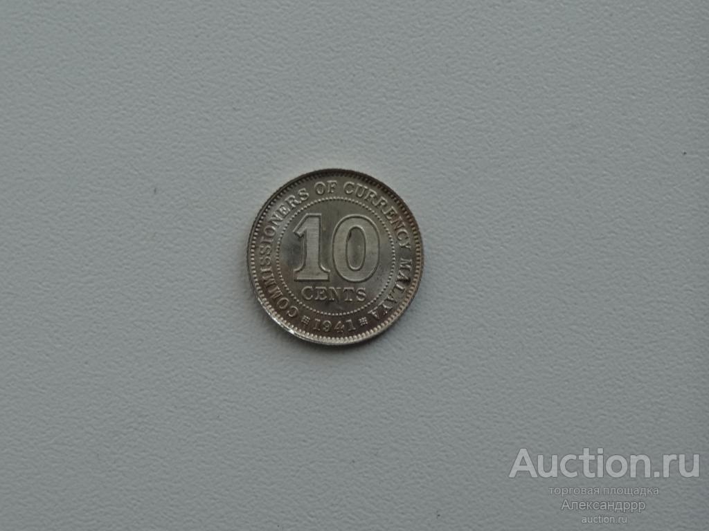 Малайя 10 центов 1941г.