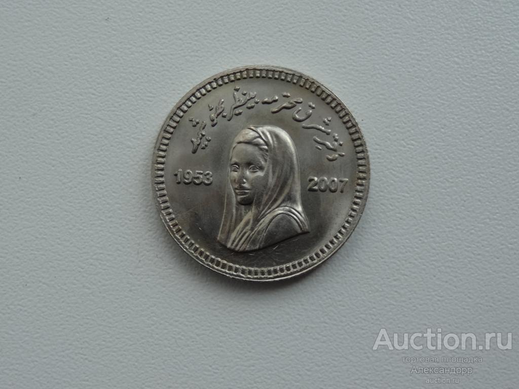 Пакистан 10 рупий 2008г.