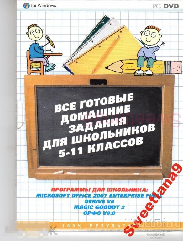 ГОТОВЫЕ ДОМАШНИЕ ЗАДАНИЯ ДЛЯ ШКОЛЬНИКОВ 5-11 КЛАСС