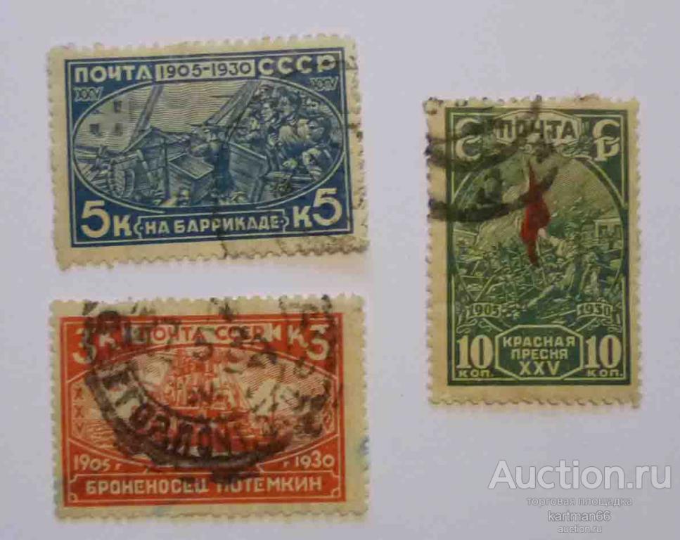 МАРКИ СССР, 25-я годовщина революции 1905 года 3 ШТ 1930