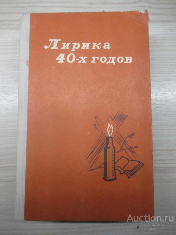 "Лирика 40х годов". 1977 год.