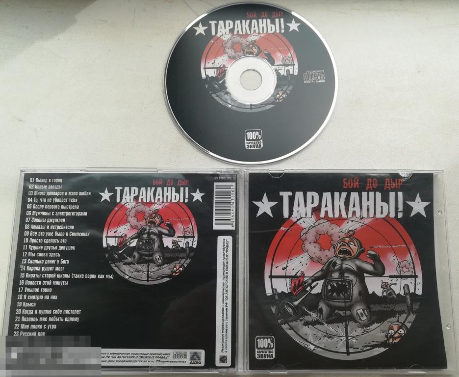 ТАРАКАНЫ - Бой До Дыр - 2009 CD ART Optimum Сост.: Very Good РЕДКОСТЬ!
