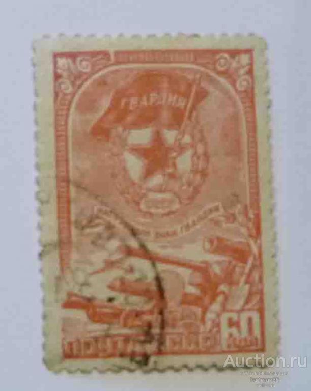 24.29  МАРКИ СССР,   Ордена и медали СССР  1  ШТ 1945