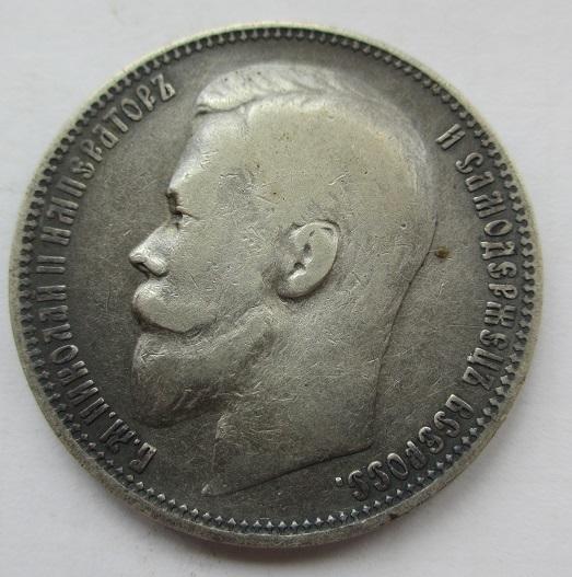 1 рубль 1899 фз (л)