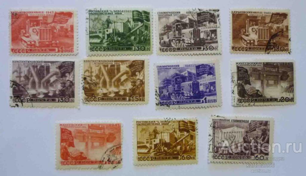 МАРКИ СССР,   Послевоенное восстановление народного хозяйства СССР    11 ШТ 1947