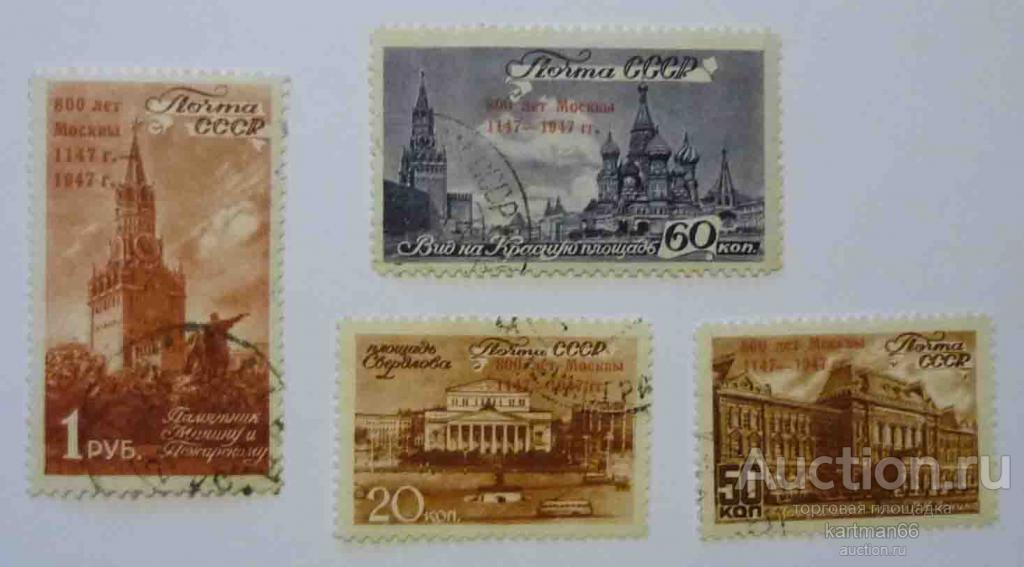 24.29    МАРКИ СССР,    800-летие Москвы (1-й выпуск)   4  ШТ 1947