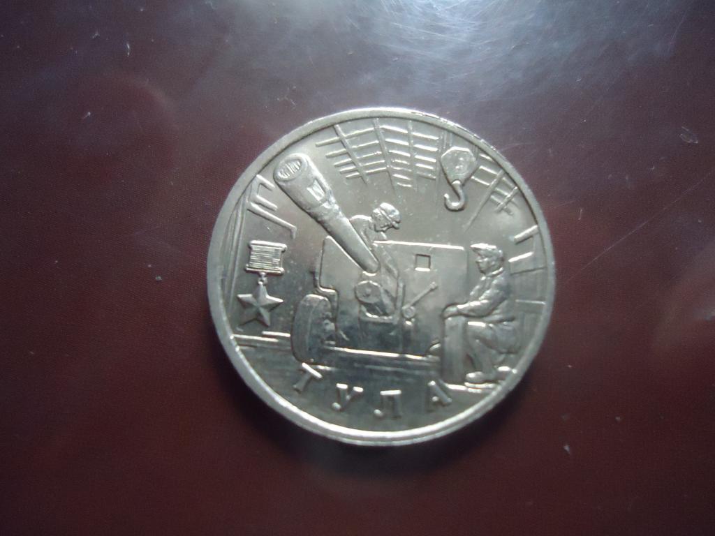 2000 г.  Россия  2 рубля   Тула.