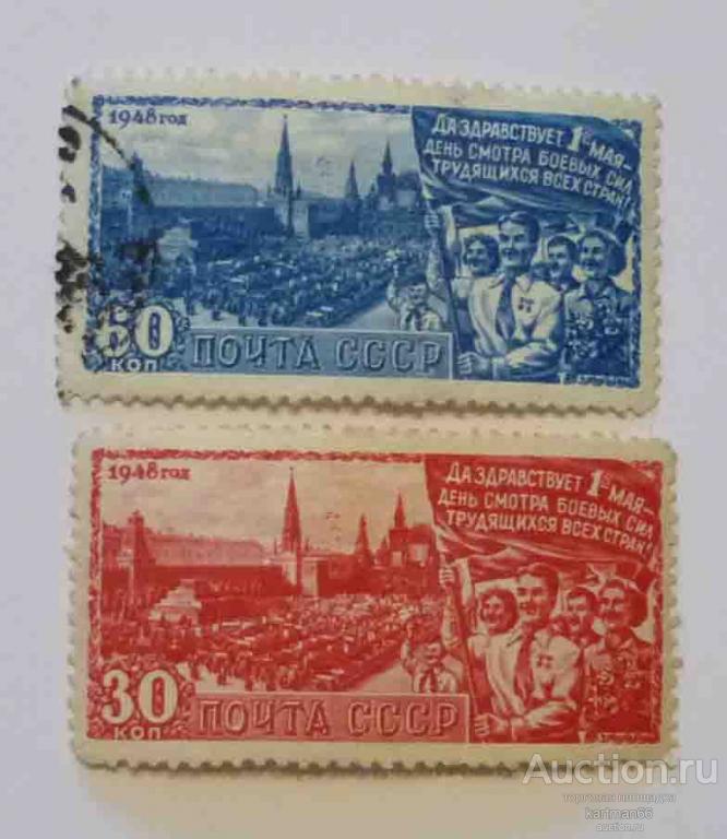 МАРКИ СССР,    Первое мая  2 ШТ 1948